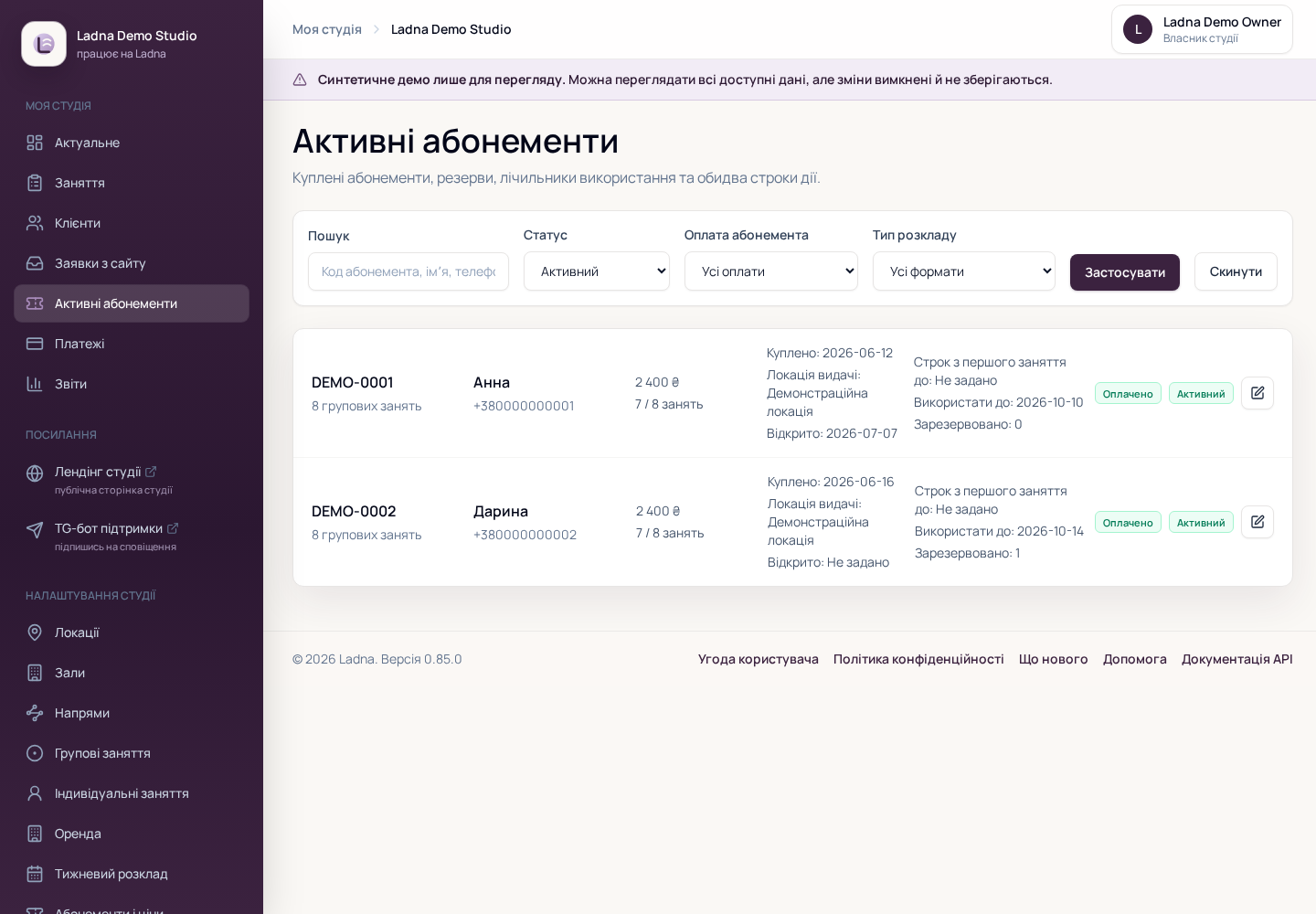 Список активних абонементів у Ladna із залишками, резервами, оплатою та строками