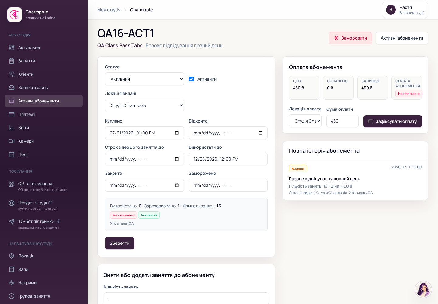 Як фіксувати оплату або передоплату абонемента