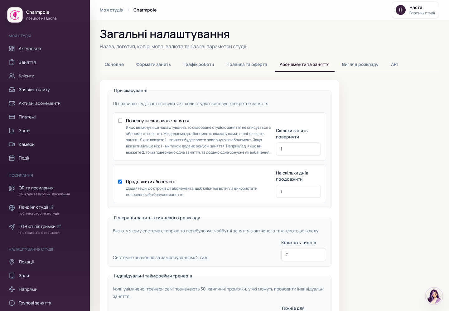 Вкладка Правила абонементів у Загальних налаштуваннях Ladna