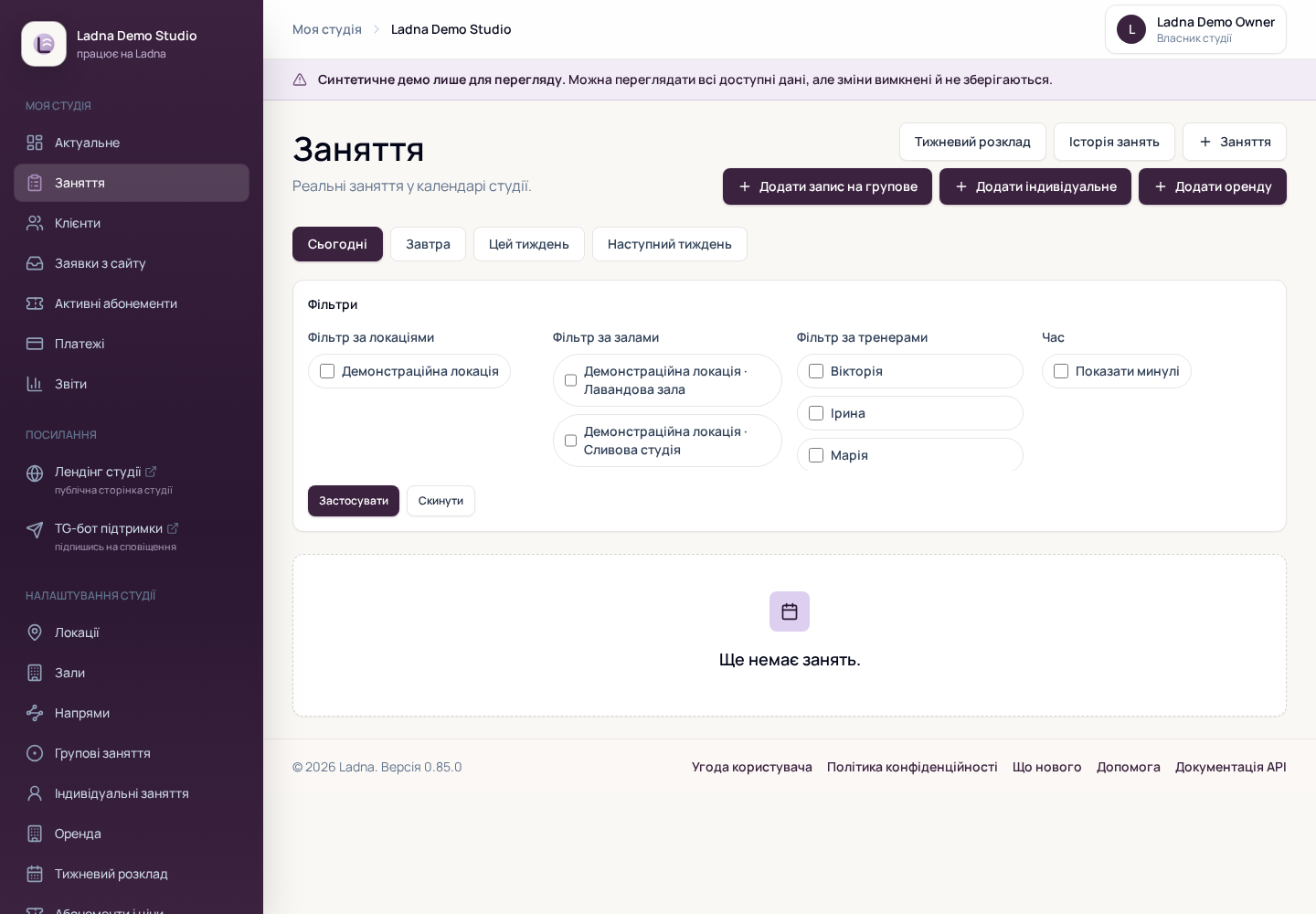 Екран календаря занять Ladna Demo Studio