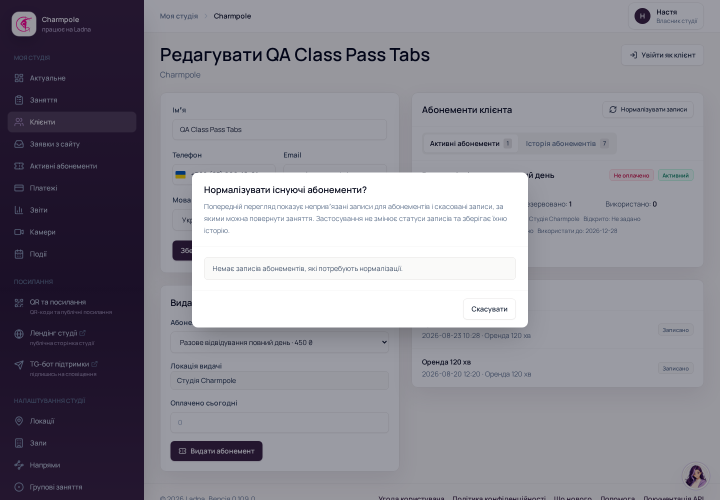 Модальне вікно нормалізації абонементів у картці клієнта