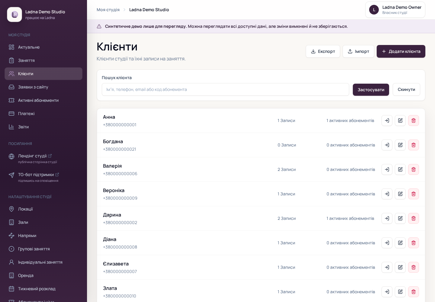 Екран клієнтів Ladna Demo Studio