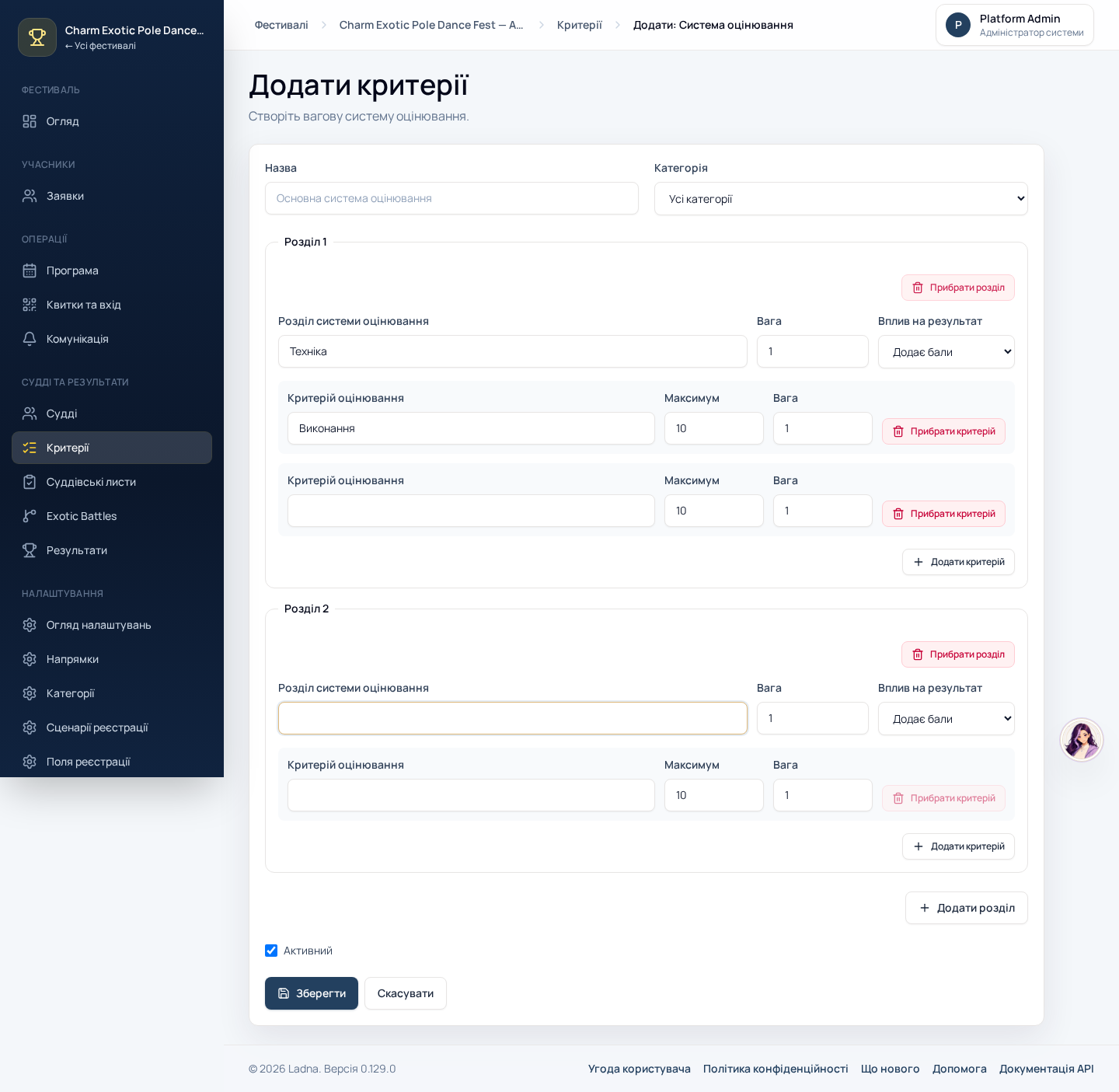 Редактор розділів і критеріїв оцінювання фестивалю