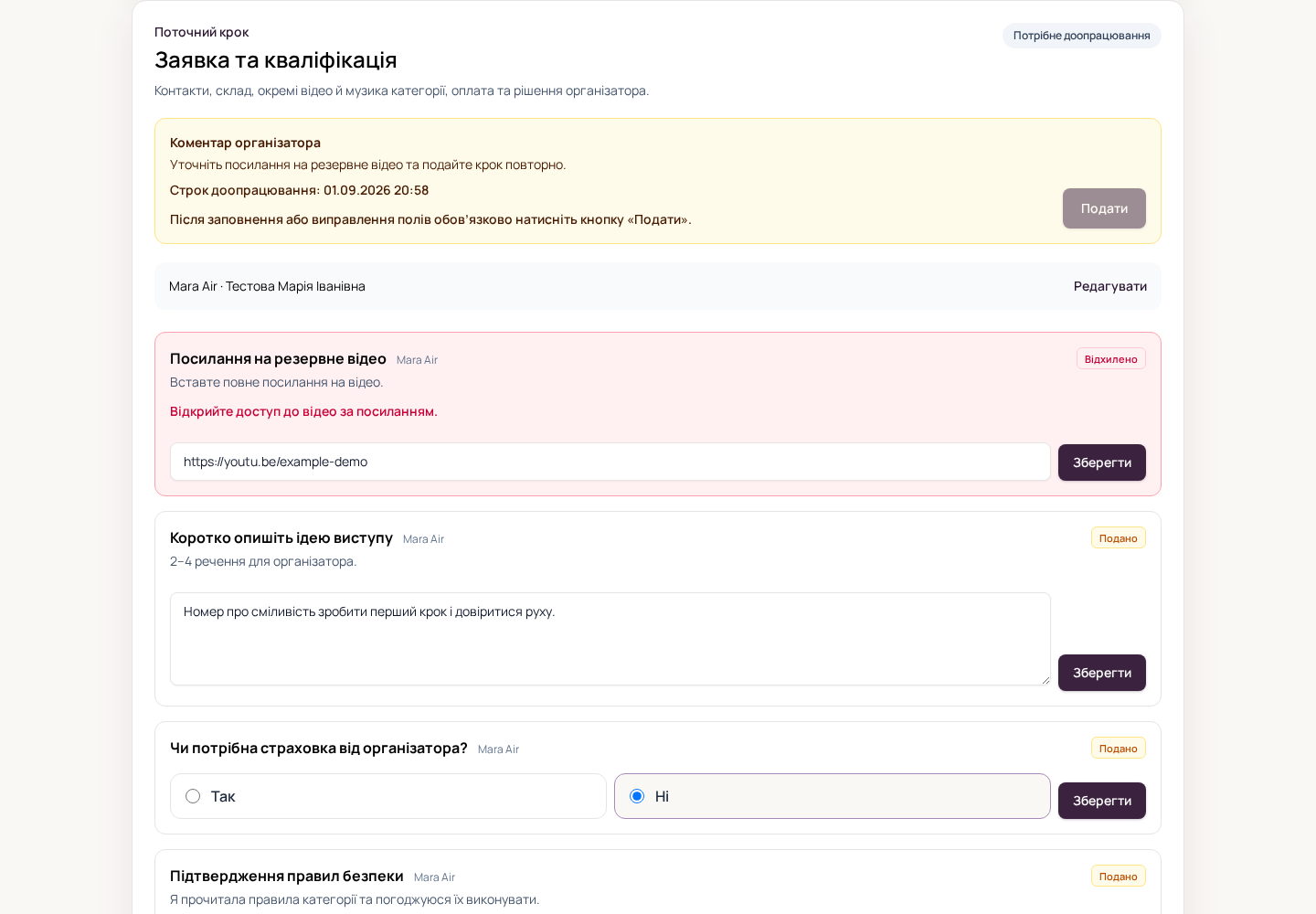 Поля та стани кроку у фестивальній заявці