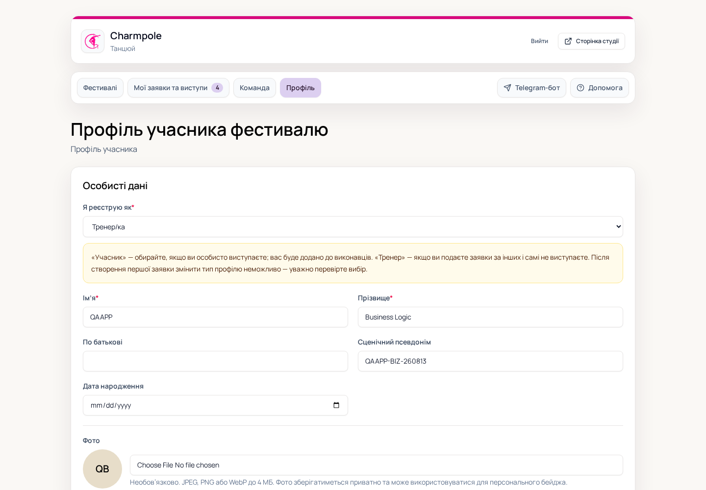 Поля профілю учасника фестивалю в Ladna