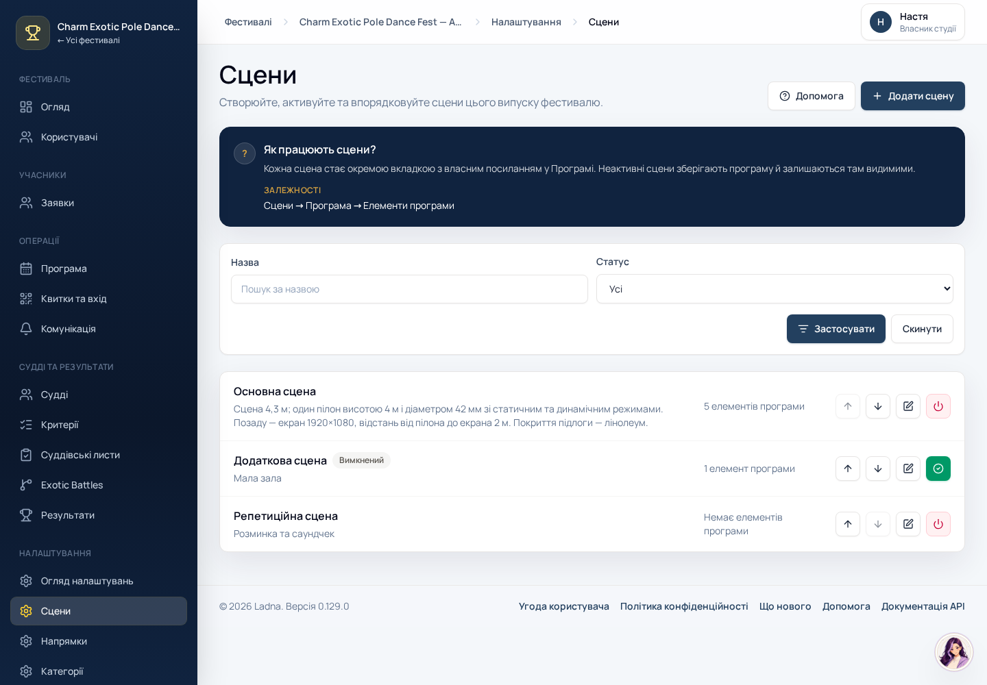 Налаштування сцен фестивалю