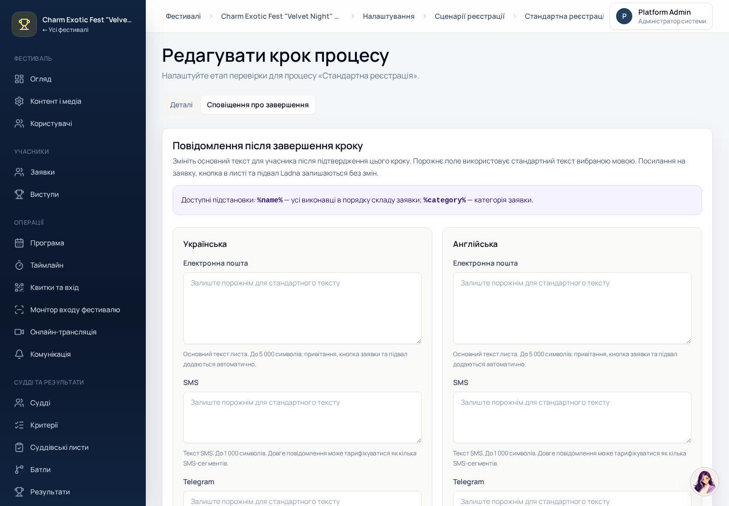 Як змінити повідомлення після завершення кроку