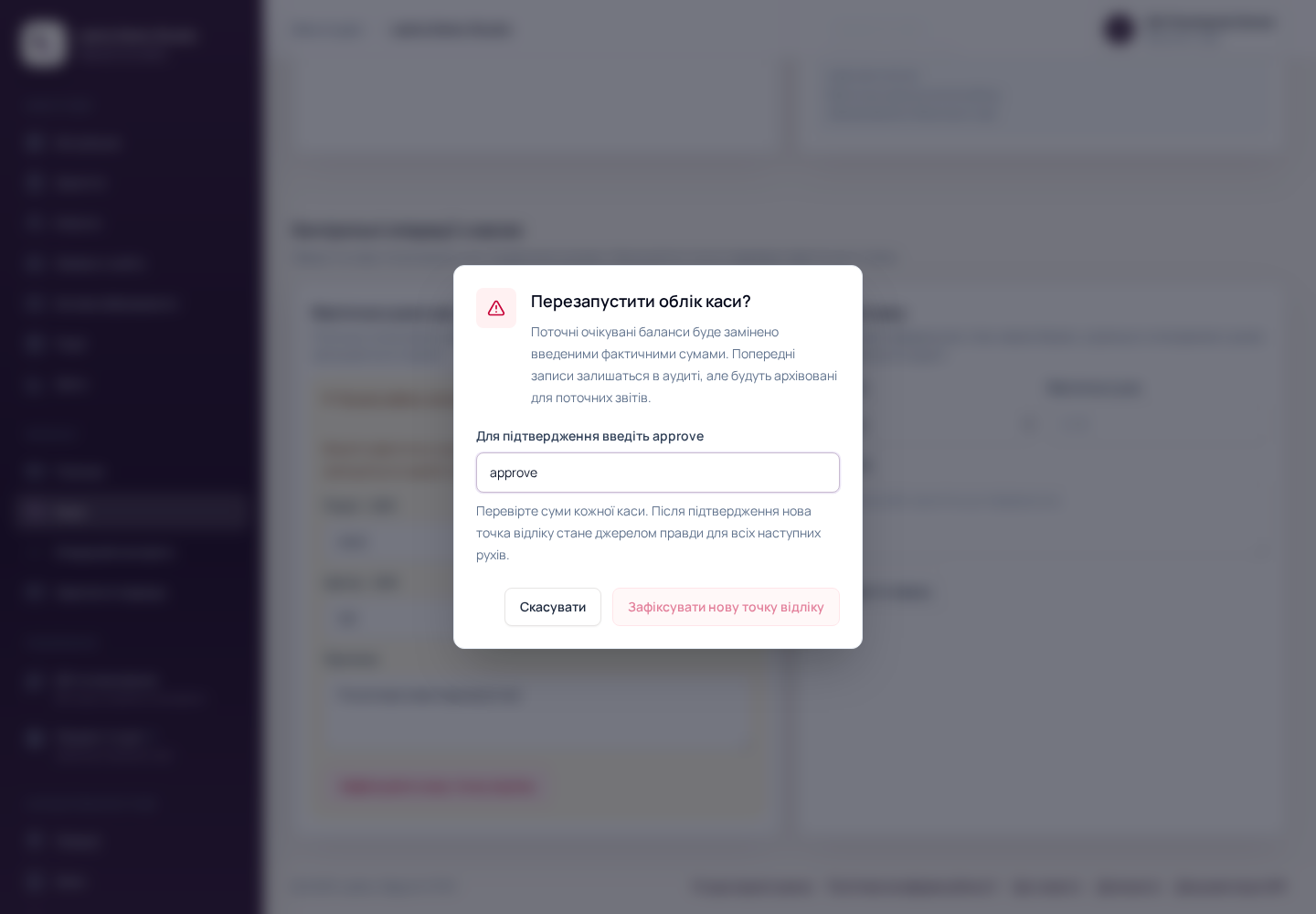 Підтвердження нової нульової точки каси з фразою approve