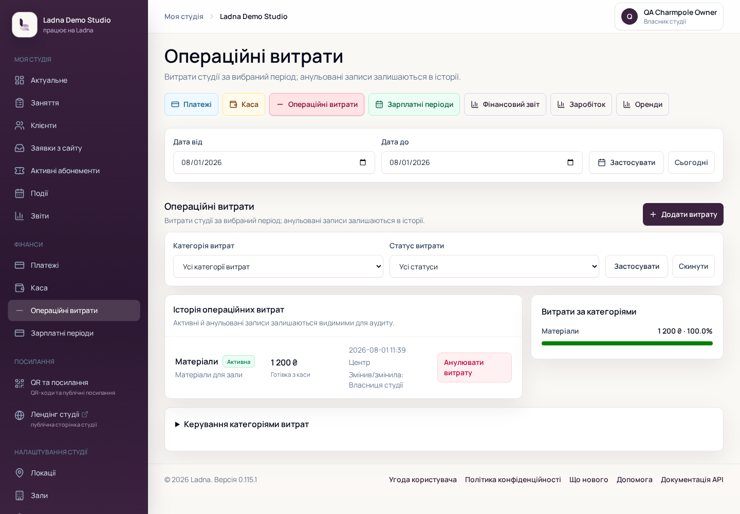 Операційні витрати студії з окремими джерелом оплати та локацією