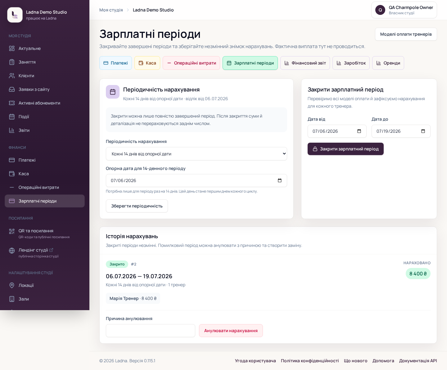 Зарплатні періоди студії Ladna
