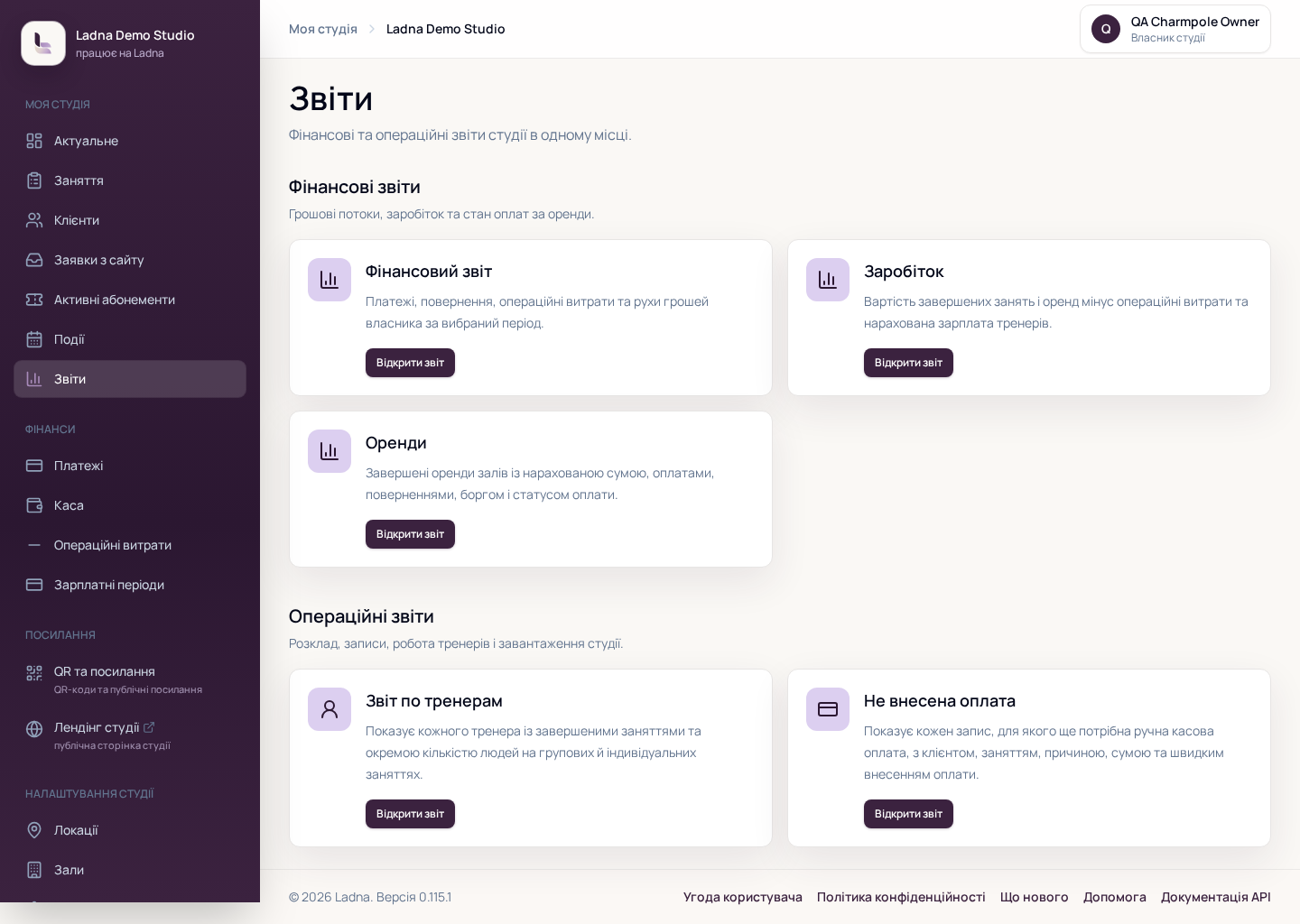 Фінансові звіти в загальному розділі Звіти Ladna