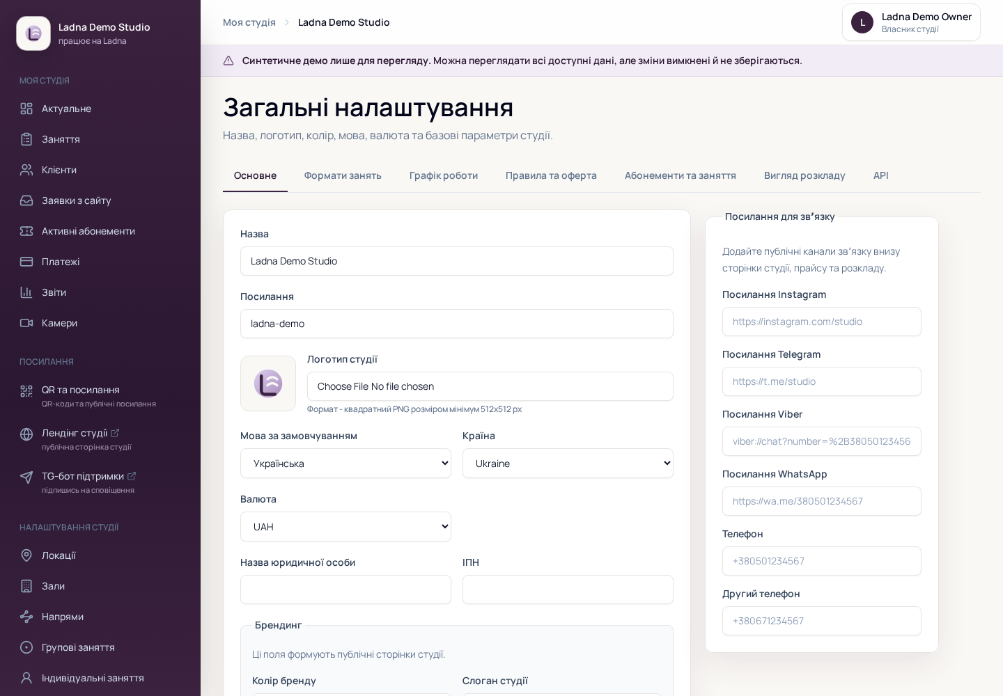 Екран Загальних налаштувань у демо-студії Ladna Demo Studio