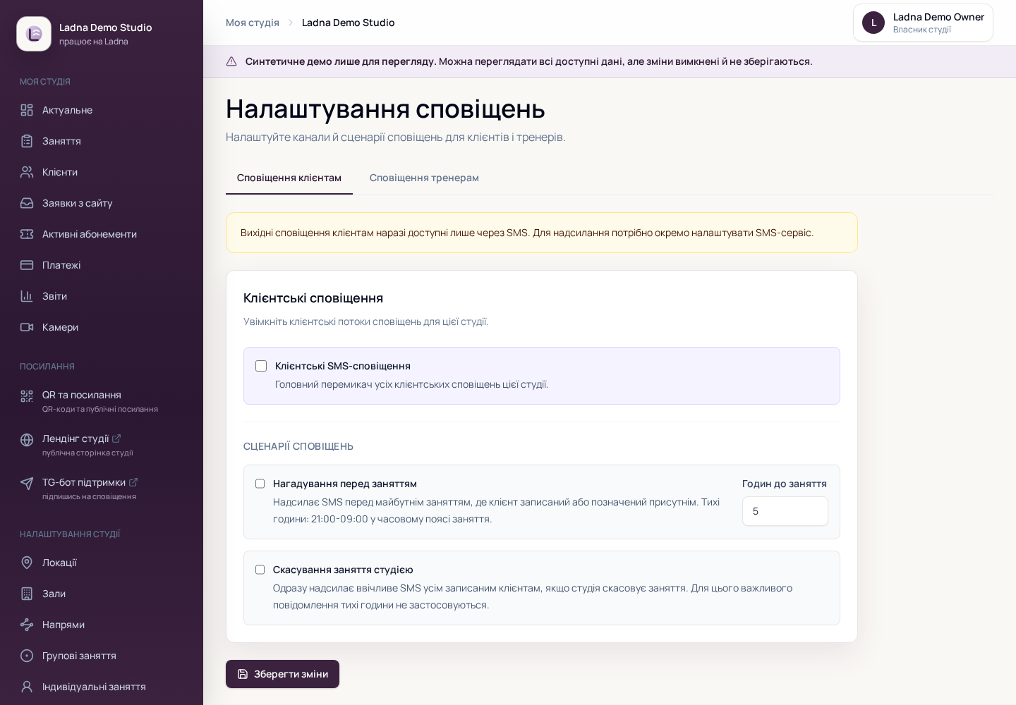 Вкладка сповіщень клієнтам у Ladna Demo Studio