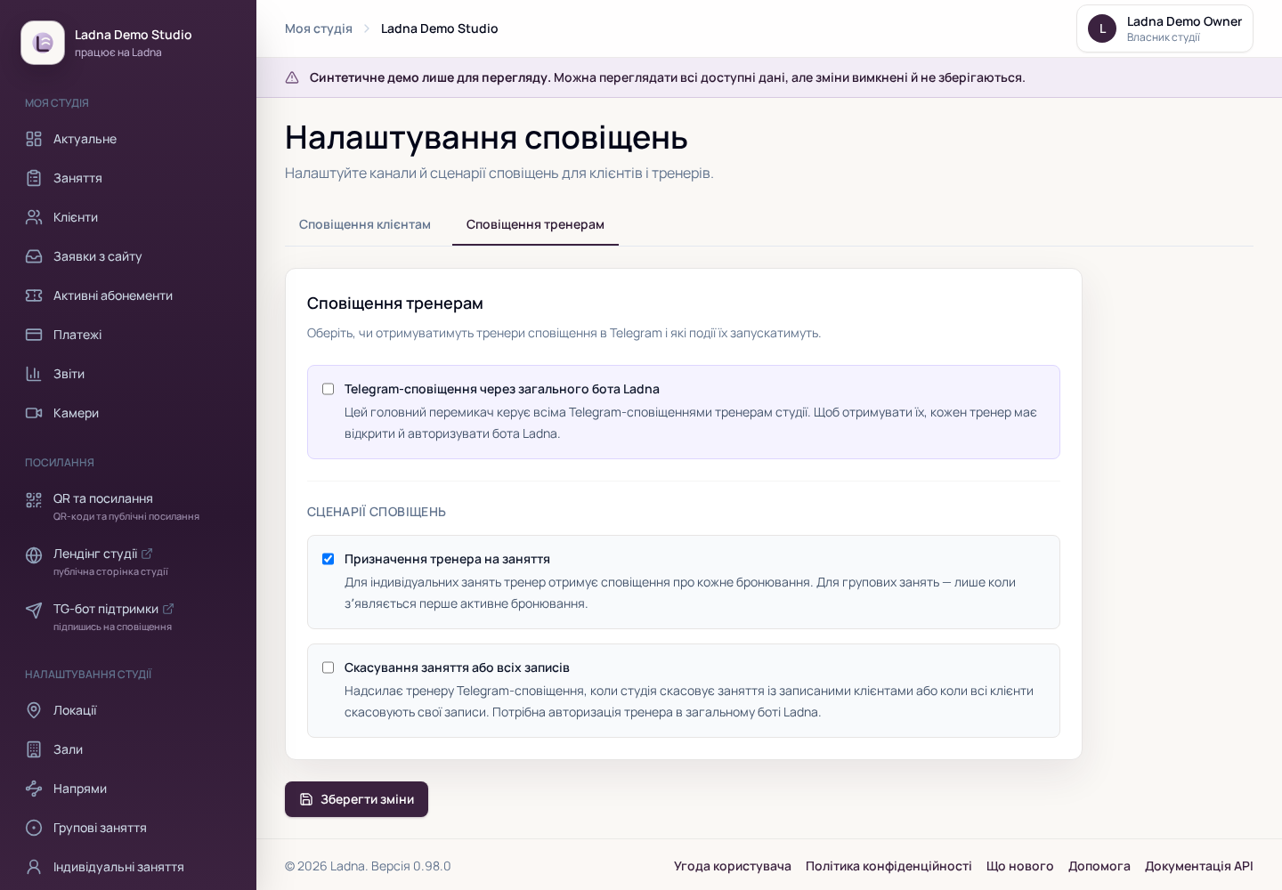 Вкладка сповіщень тренерам у Ladna Demo Studio