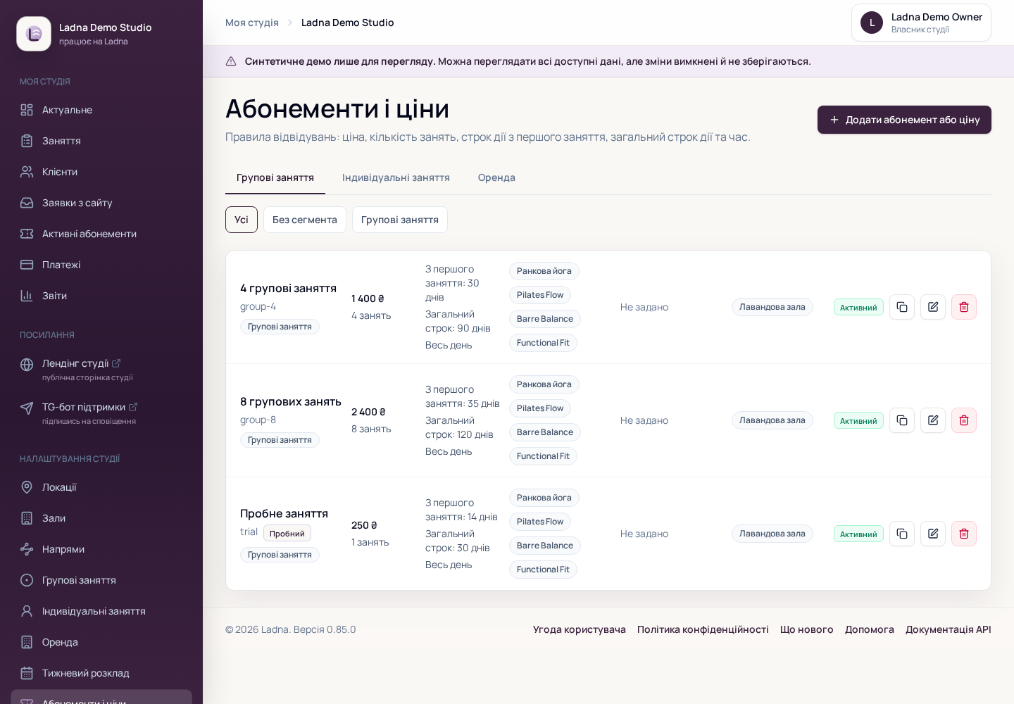 Екран абонементів і цін Ladna Demo Studio