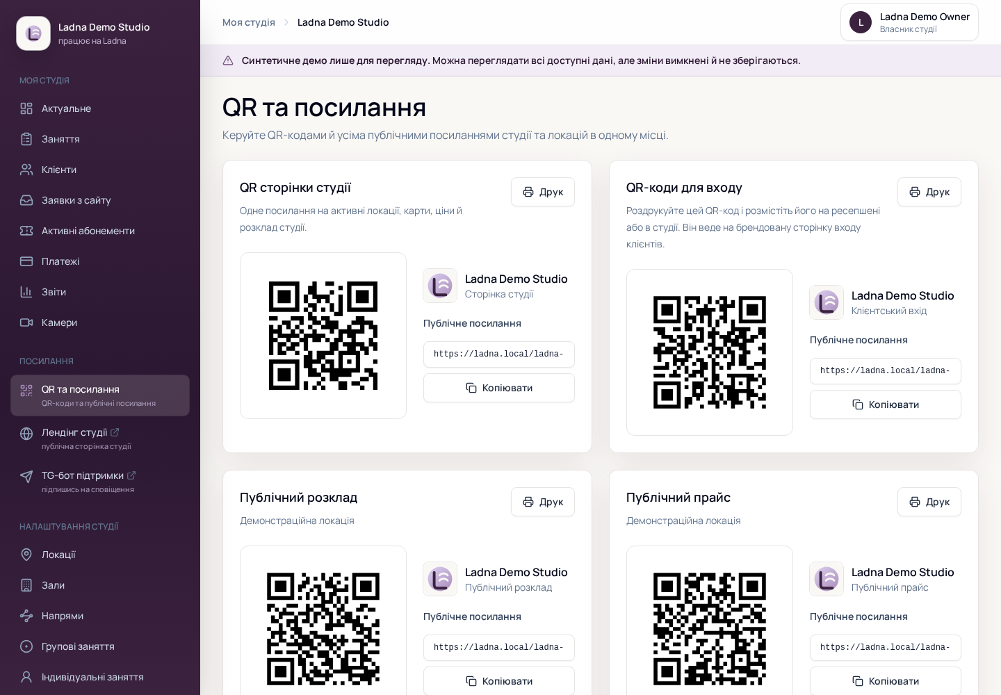 QR-коди та публічні посилання Ladna Demo Studio