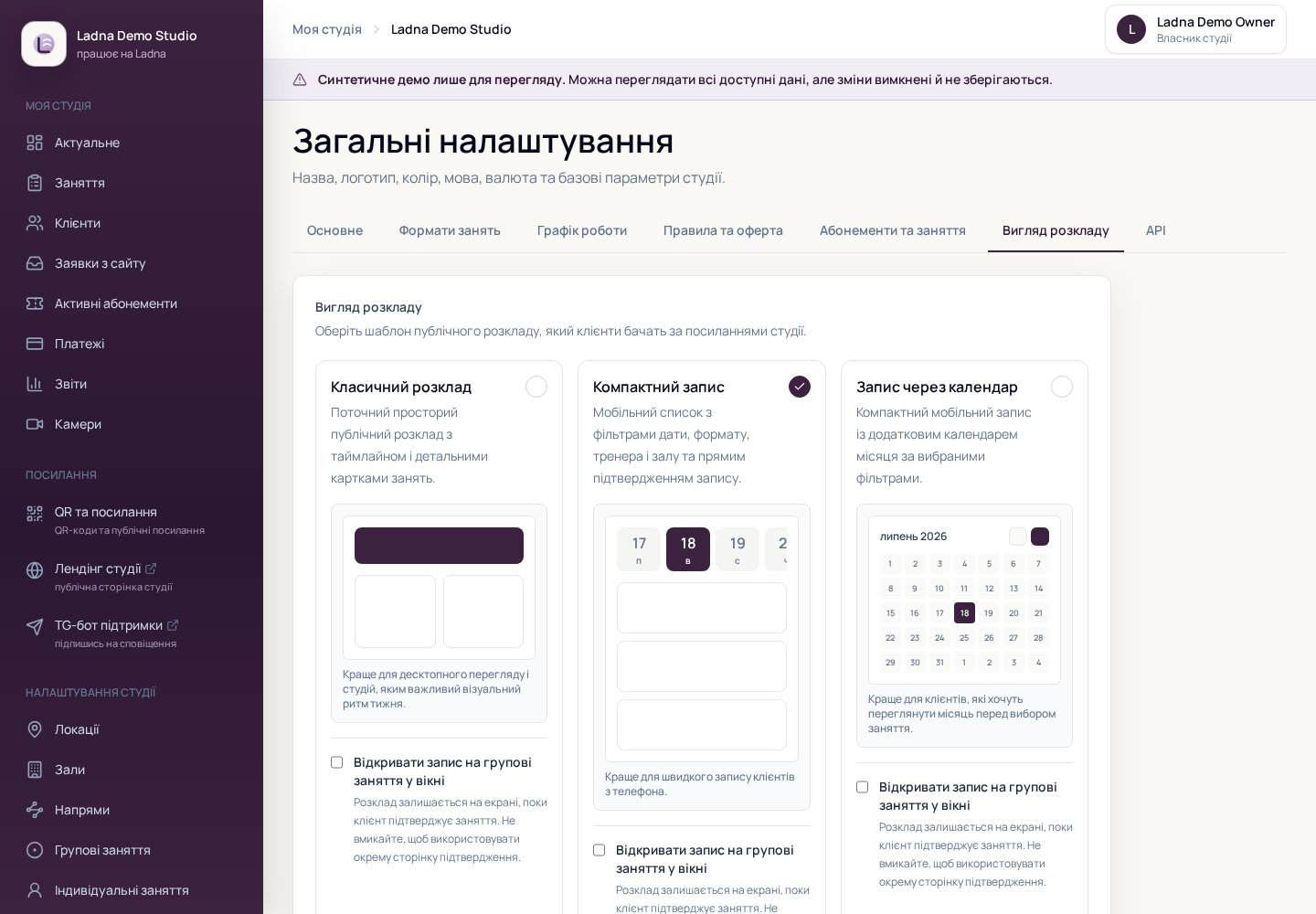 Налаштування вікна запису для трьох виглядів публічного розкладу