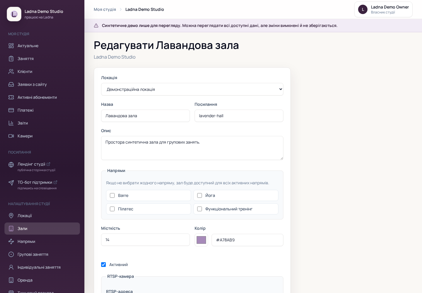 Налаштування напрямів для залу в Ladna Demo Studio