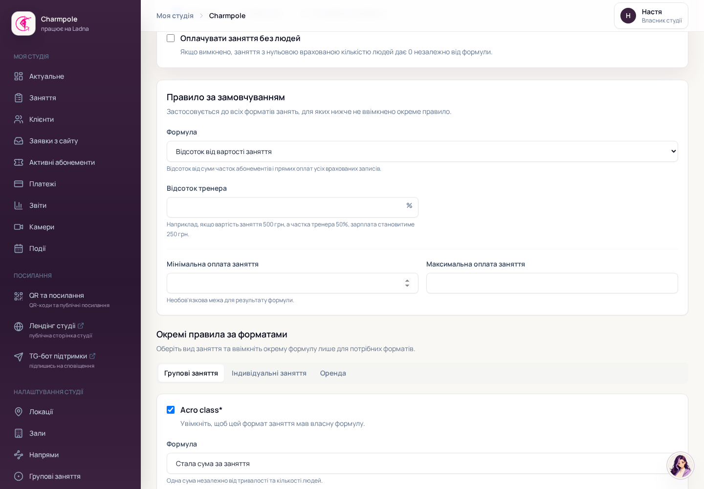 Конструктор моделі оплати тренерів у Ladna