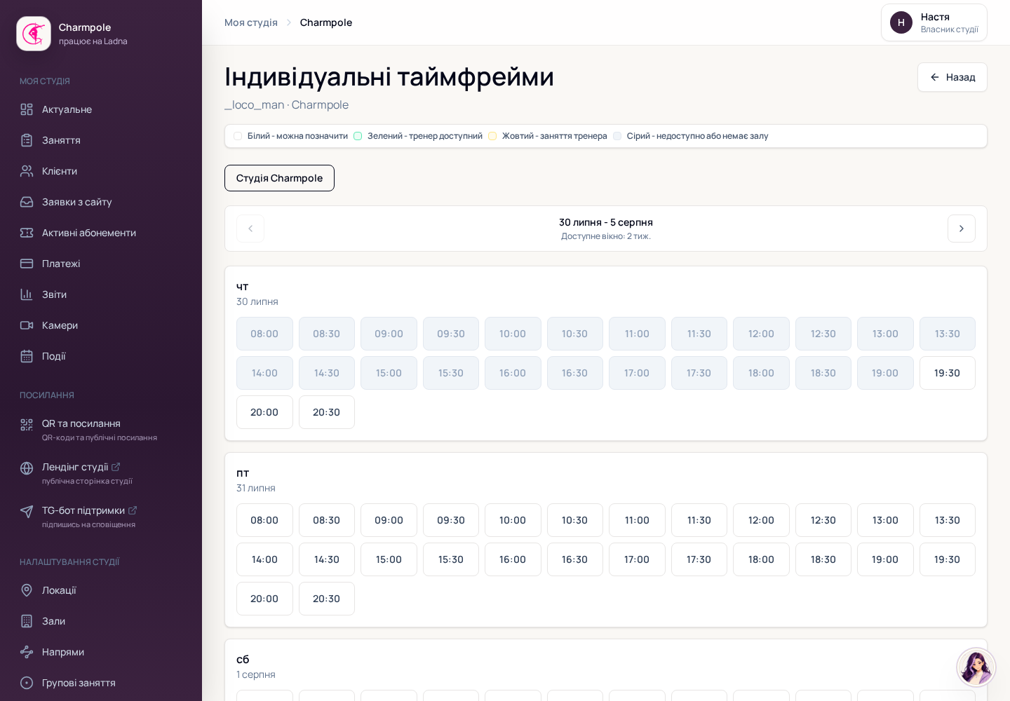 Індивідуальні таймфрейми тренера в Ladna