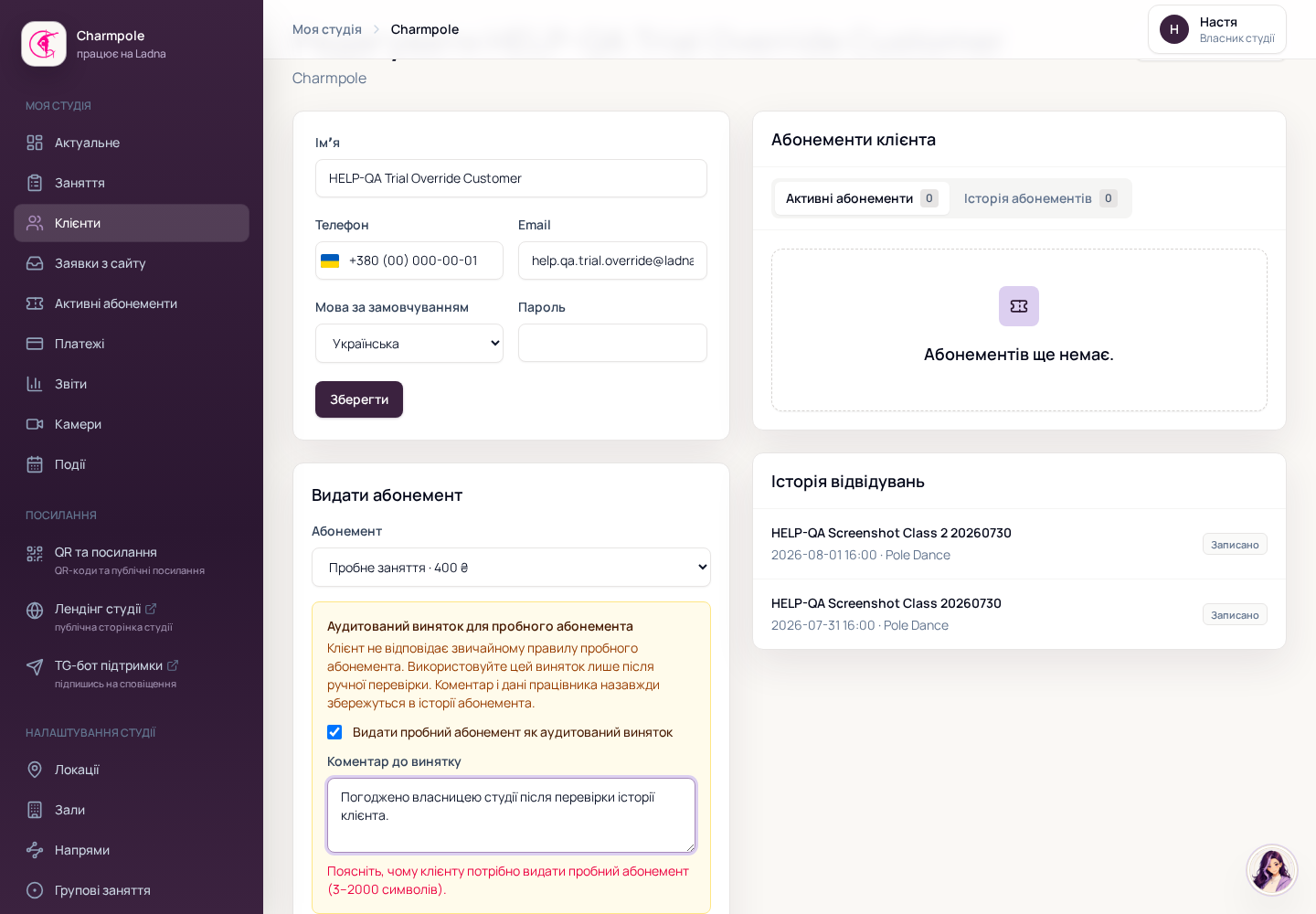Форма ручної видачі пробного абонемента як аудитованого винятку