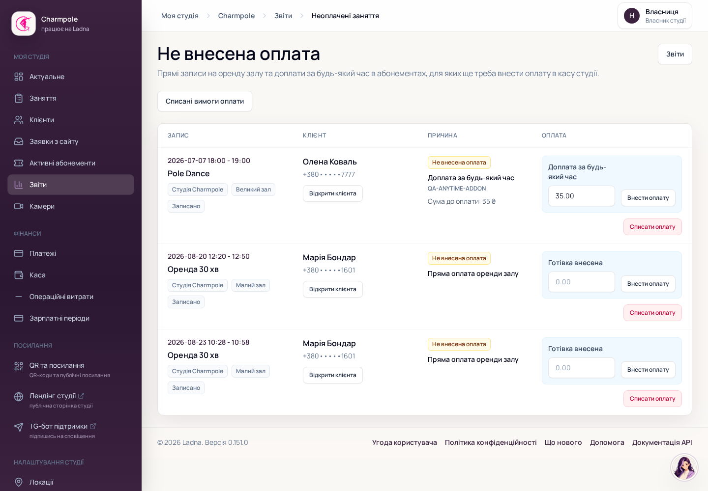 Звіт Не внесена оплата з діями списання вимоги оплати