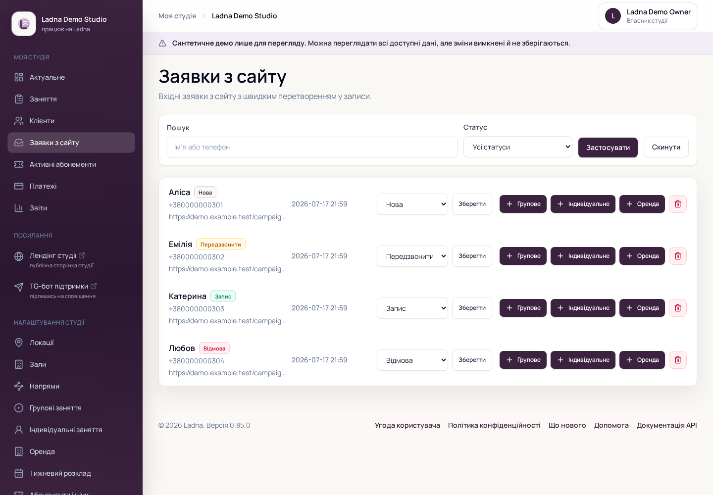 Екран заявок з сайту Ladna Demo Studio