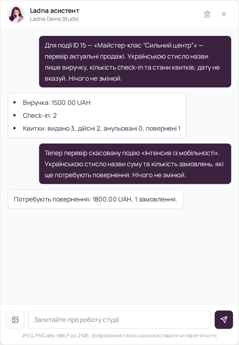 Український діалог з AI-асистентом Ladna про продажі подій, check-in та повернення
